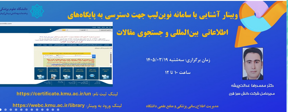 وبیناراشنایی بانوین لیب
